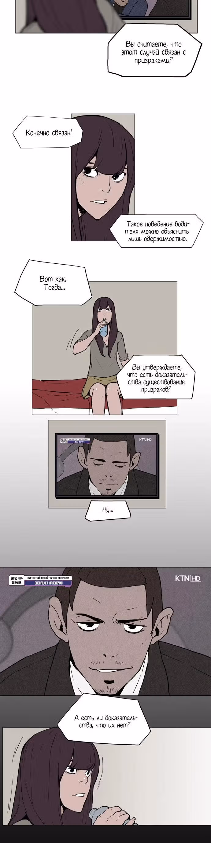 Одержимый — Том 1 · Глава 2, страница 6