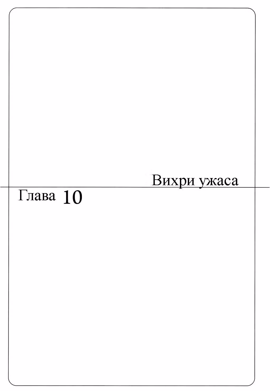 Геттер Робо — Том 2 · Глава 10, страница 1