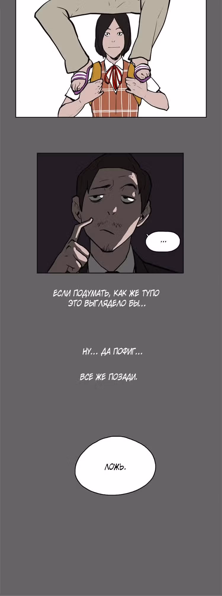 Одержимый — Том 1 · Глава 3, страница 14