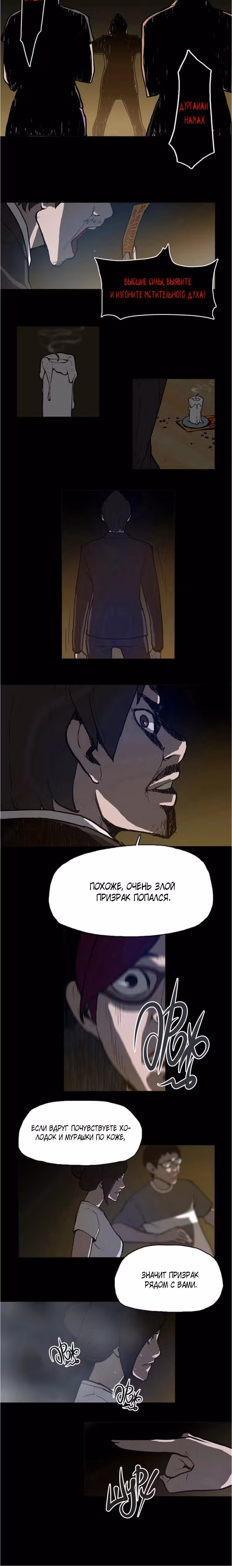 Одержимый — Том 1 · Глава 3, страница 6
