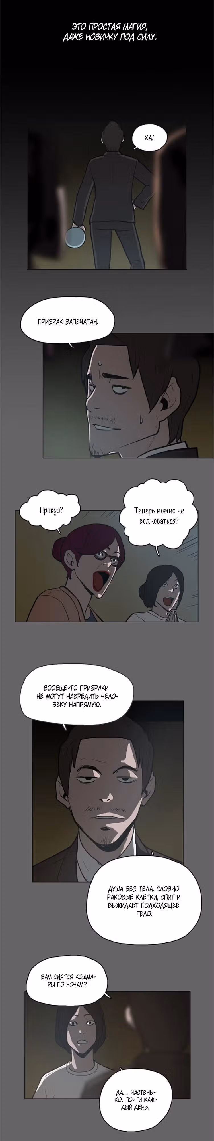 Одержимый — Том 1 · Глава 3, страница 9