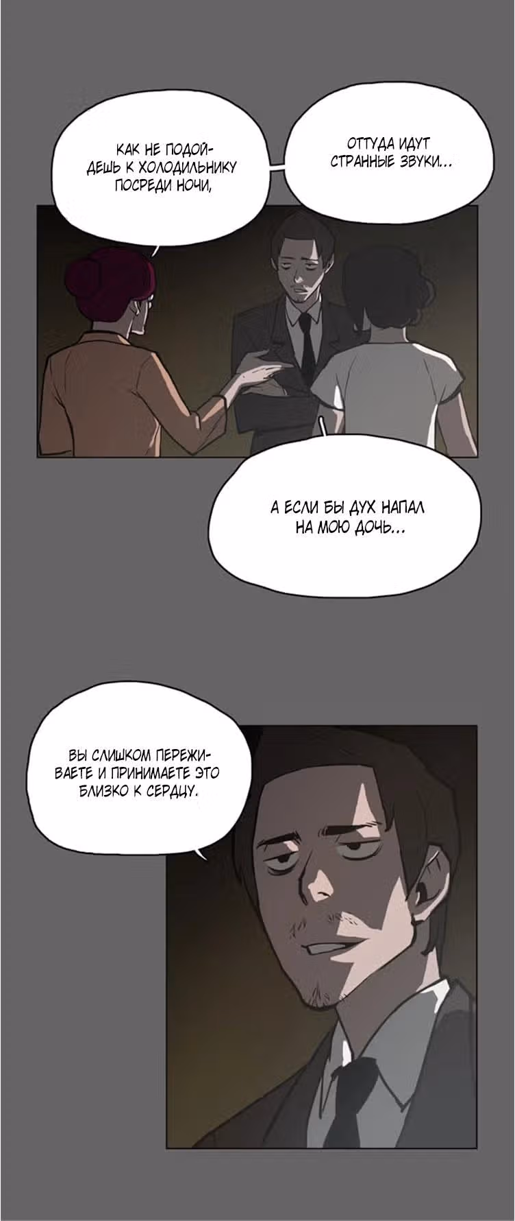 Одержимый — Том 1 · Глава 3, страница 10