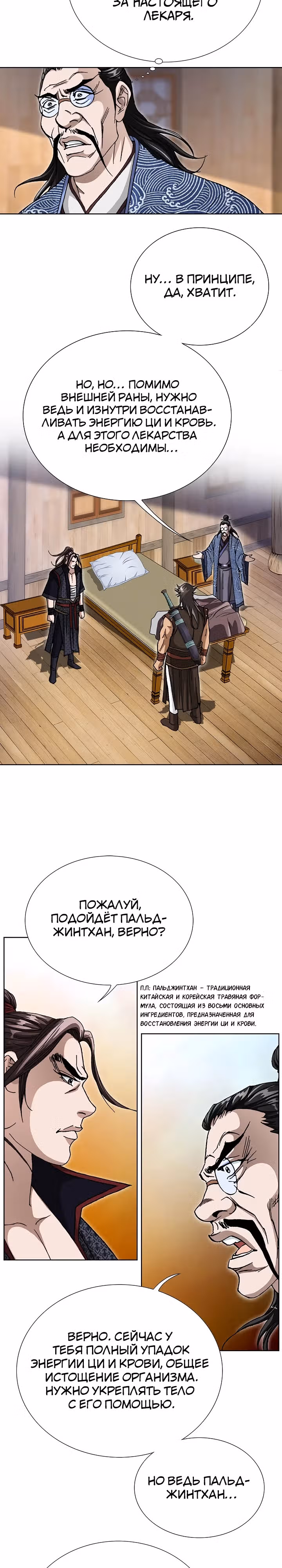 Возвращение Бессмертного Монаха — Том 1 · Глава 12, страница 2