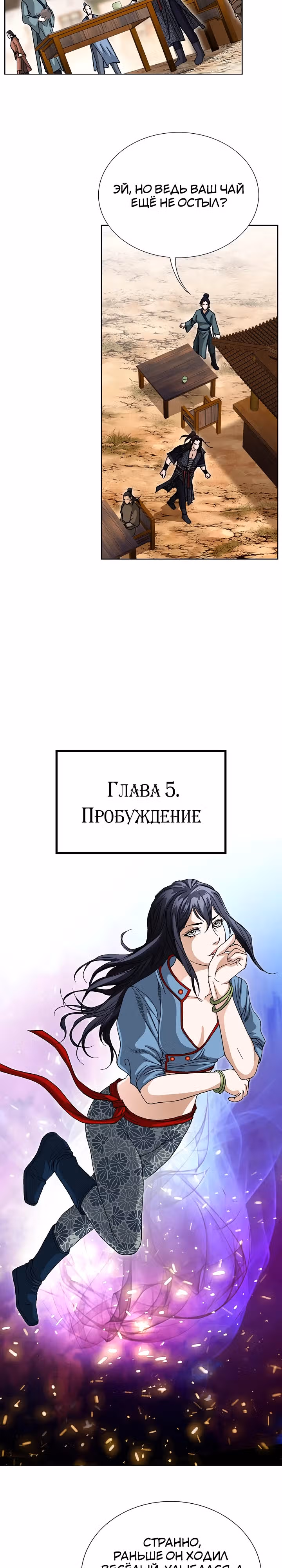 Возвращение Бессмертного Монаха — Том 1 · Глава 12, страница 13