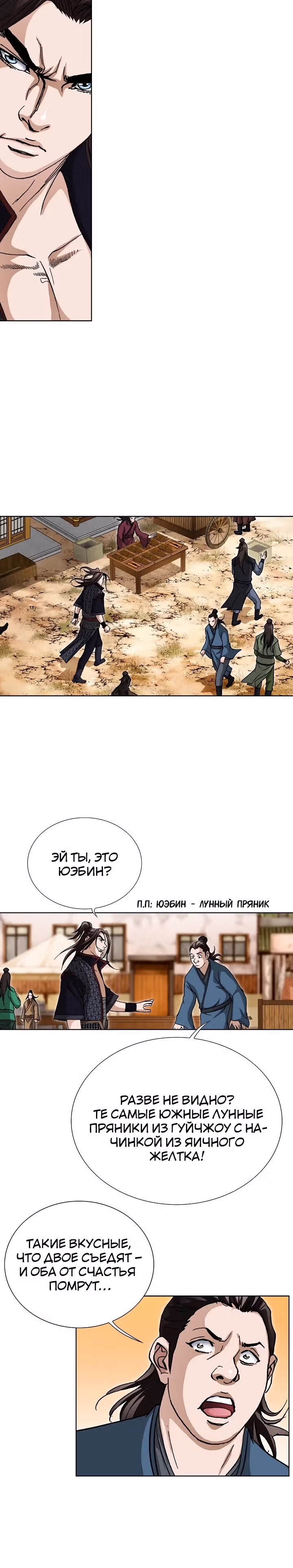 Возвращение Бессмертного Монаха — Том 1 · Глава 12, страница 15