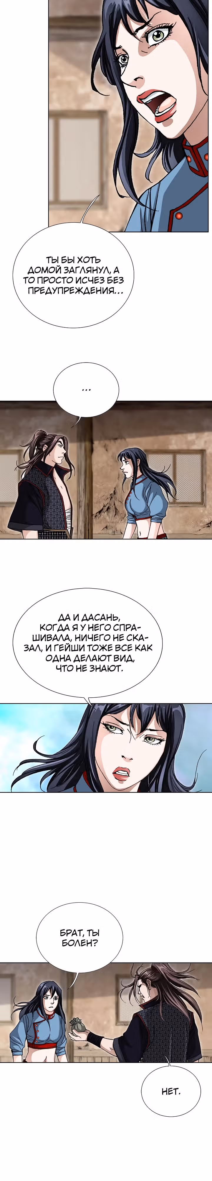 Возвращение Бессмертного Монаха — Том 1 · Глава 12, страница 20