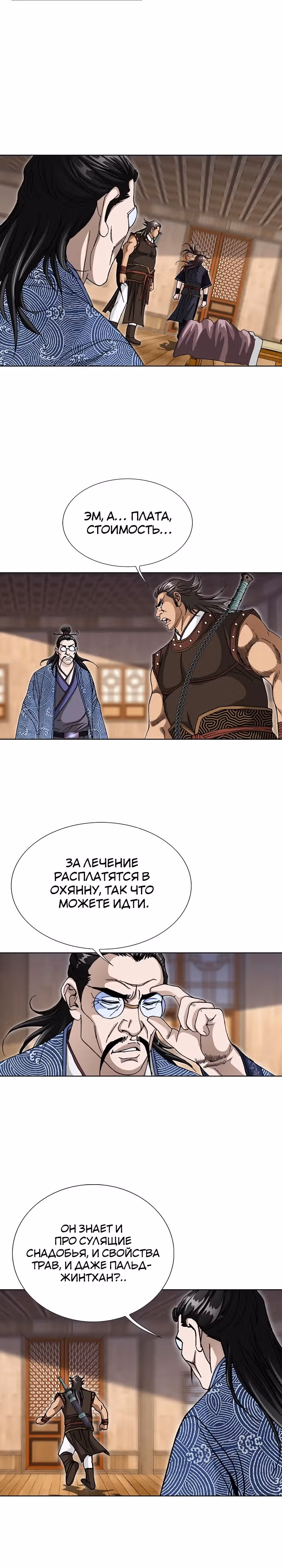 Возвращение Бессмертного Монаха — Том 1 · Глава 12, страница 5