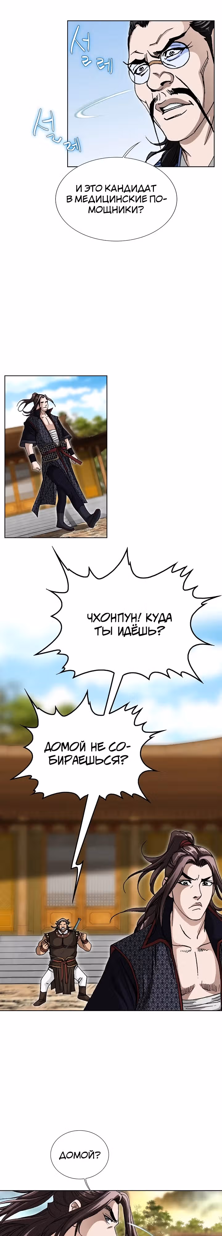 Возвращение Бессмертного Монаха — Том 1 · Глава 12, страница 6