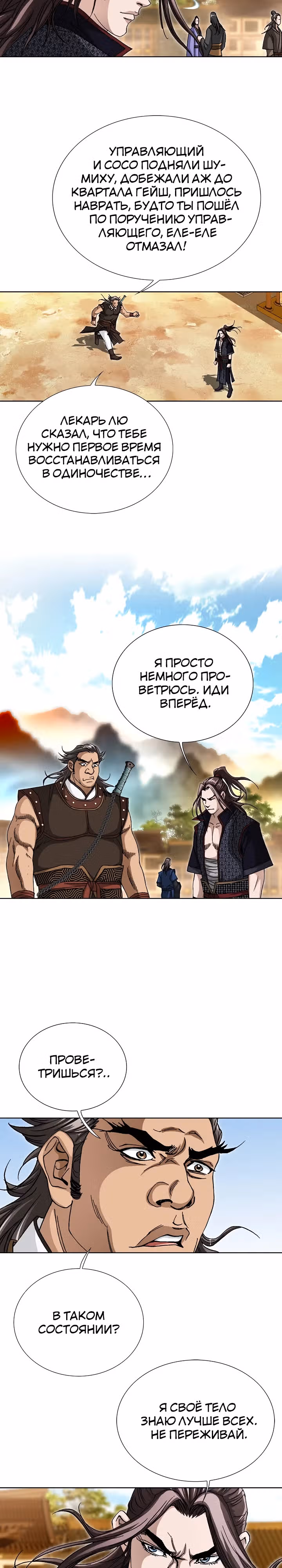 Возвращение Бессмертного Монаха — Том 1 · Глава 12, страница 7