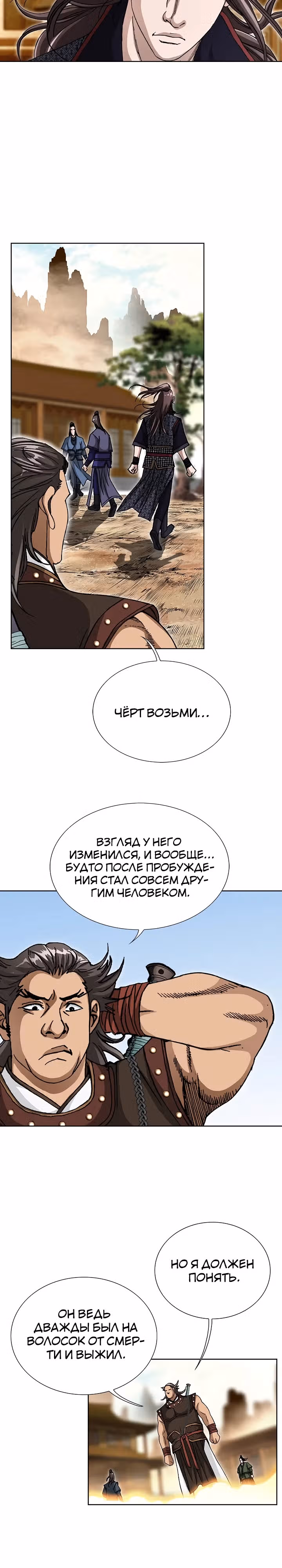Возвращение Бессмертного Монаха — Том 1 · Глава 12, страница 8