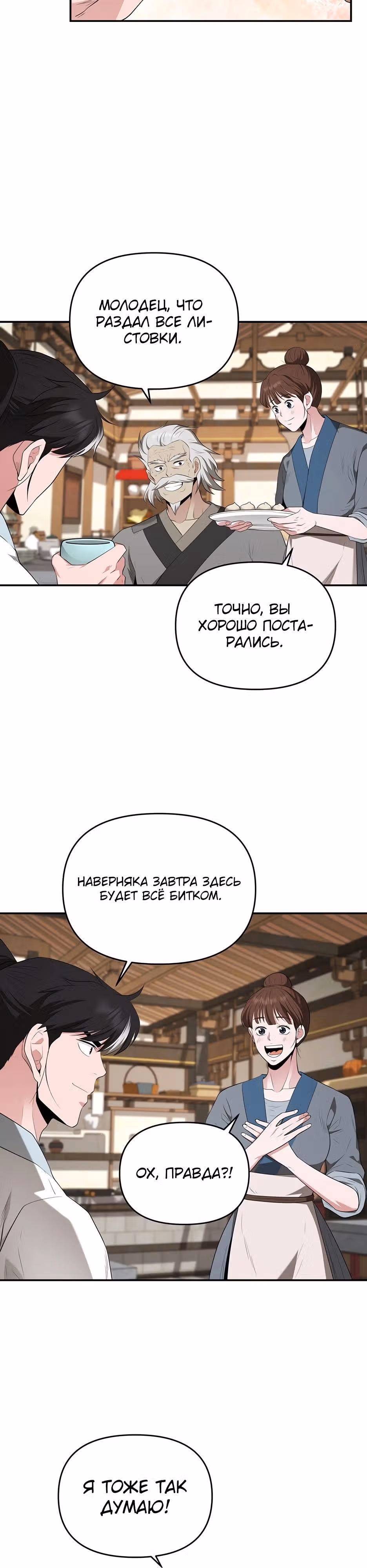 Лучший в мире трактир Куньлунь — Том 1 · Глава 27, страница 13