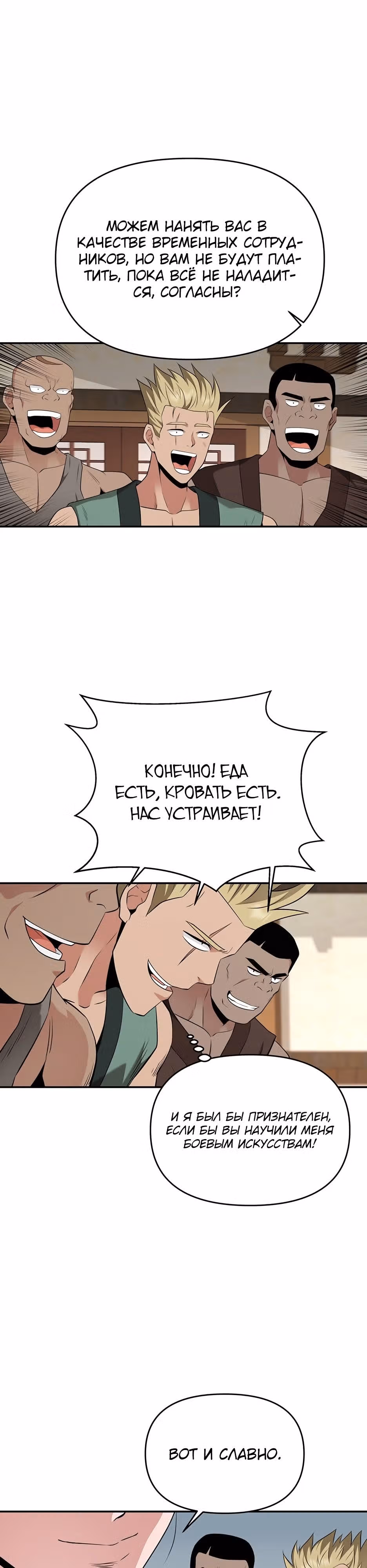 Лучший в мире трактир Куньлунь — Том 1 · Глава 27, страница 28