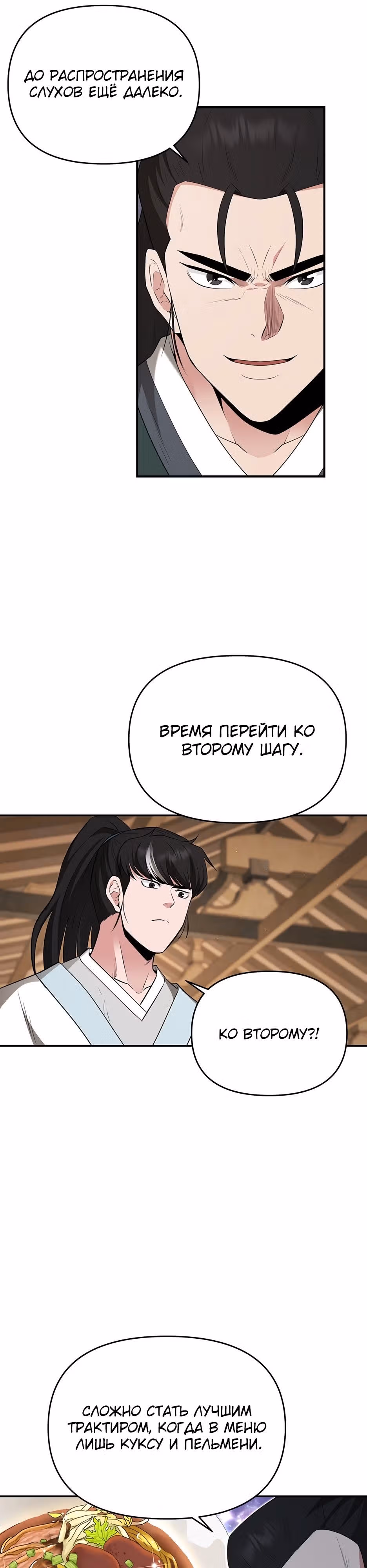 Лучший в мире трактир Куньлунь — Том 1 · Глава 27, страница 31