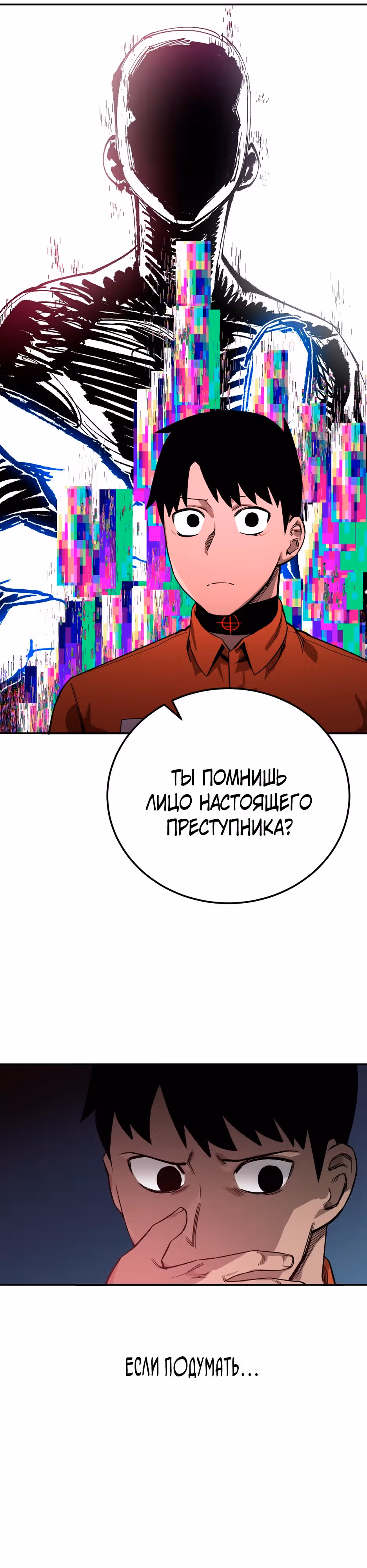 Спасение из Исекая — Том 1 · Глава 2, страница 16