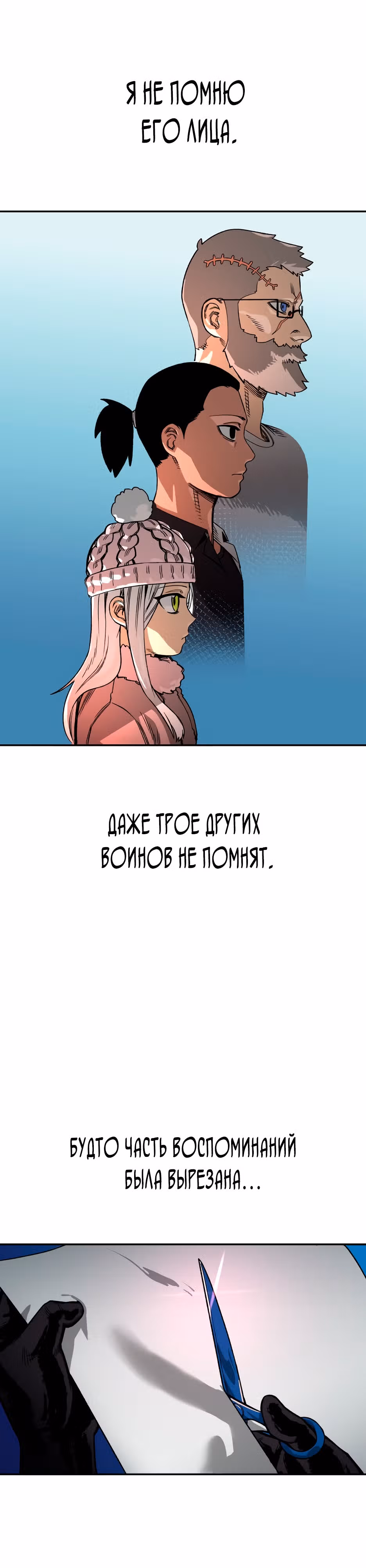 Спасение из Исекая — Том 1 · Глава 2, страница 17
