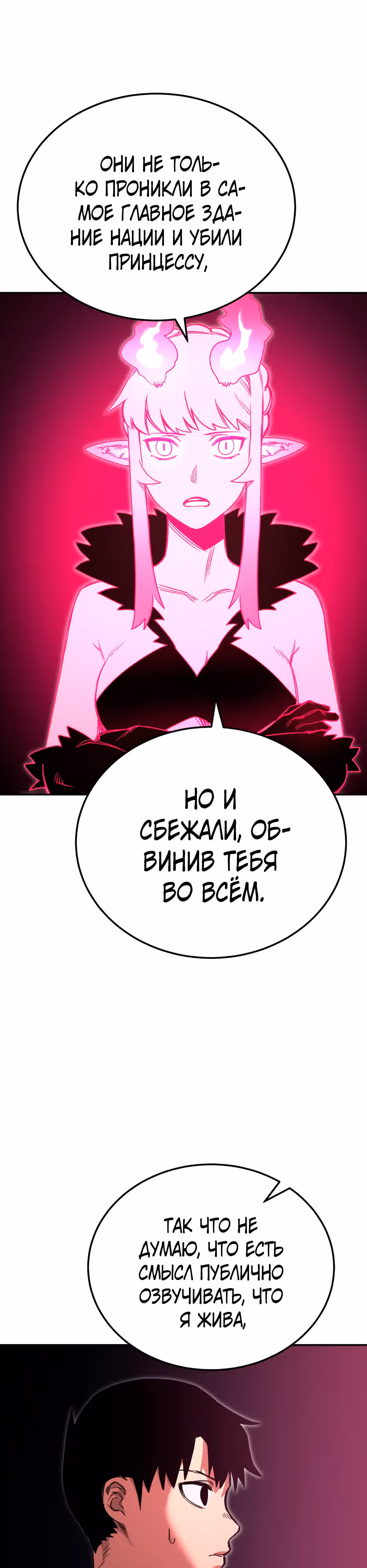 Спасение из Исекая — Том 1 · Глава 2, страница 18
