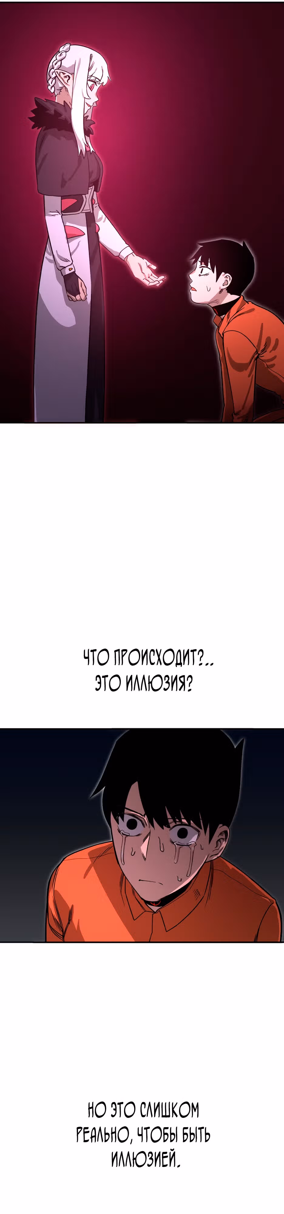 Спасение из Исекая — Том 1 · Глава 2, страница 3