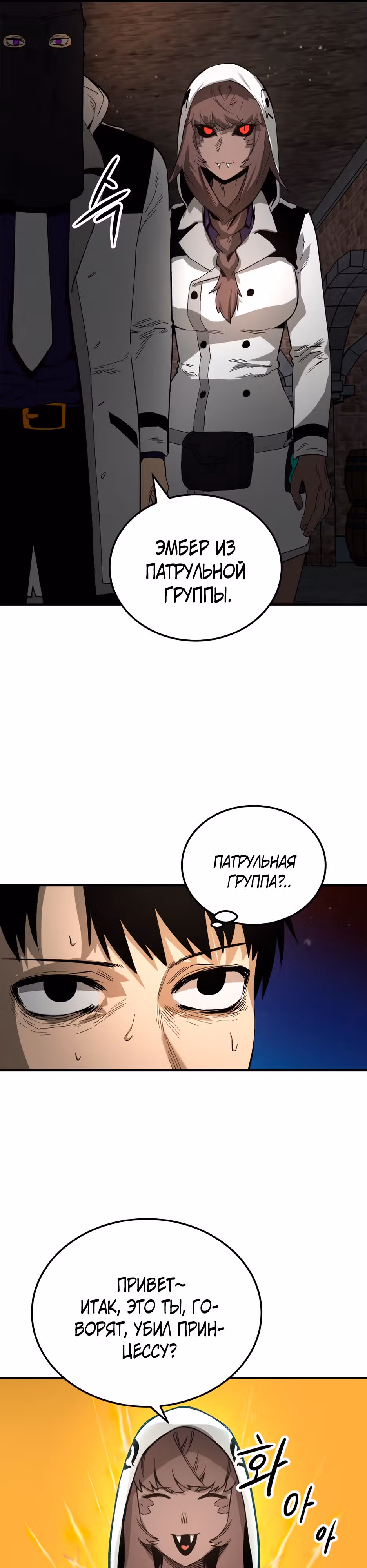 Спасение из Исекая — Том 1 · Глава 2, страница 31