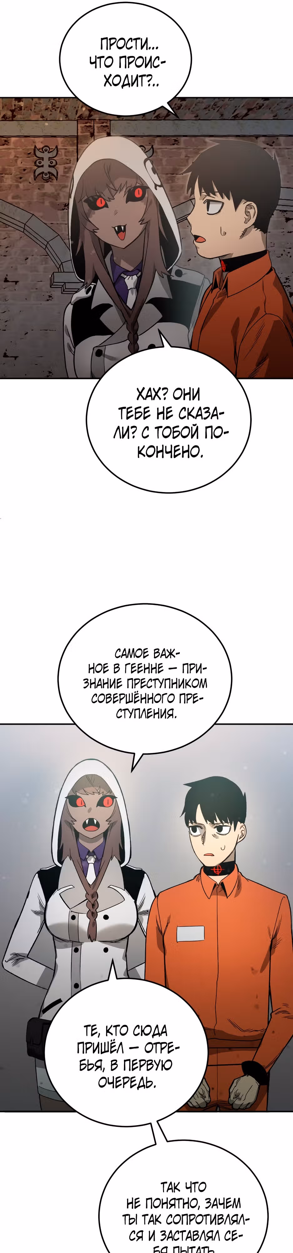 Спасение из Исекая — Том 1 · Глава 2, страница 36