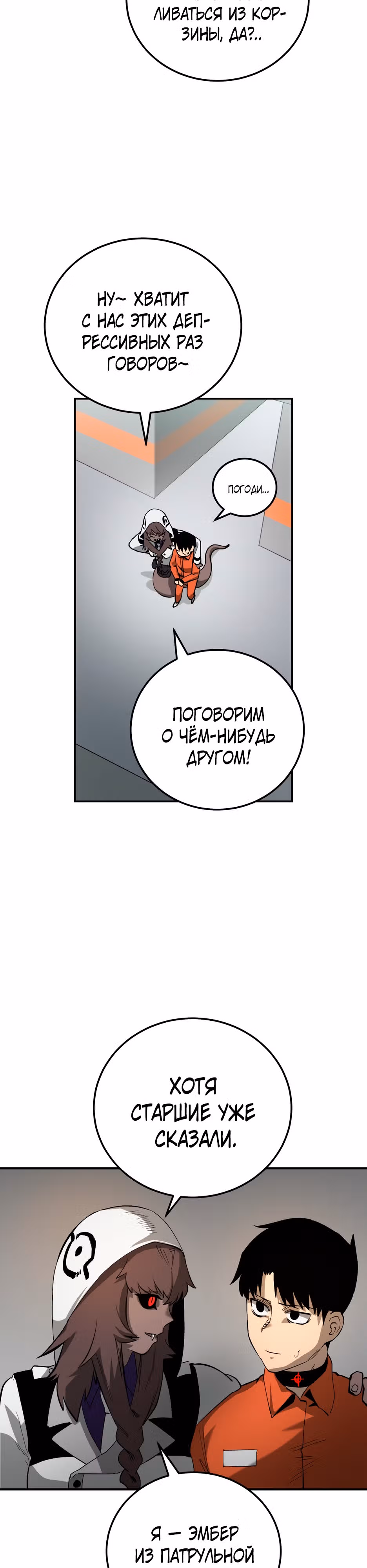 Спасение из Исекая — Том 1 · Глава 2, страница 39