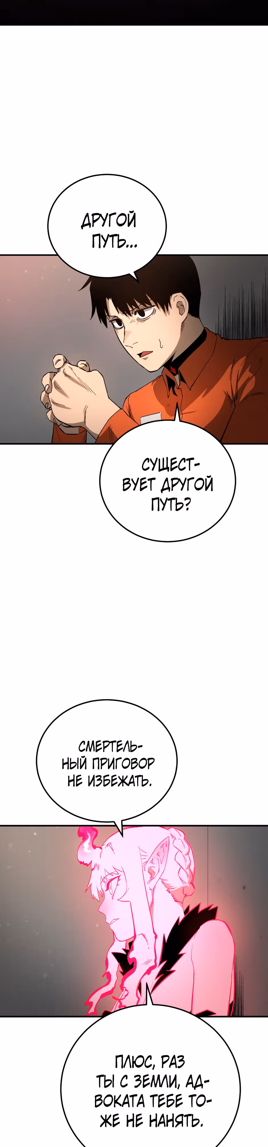 Спасение из Исекая — Том 1 · Глава 2, страница 49