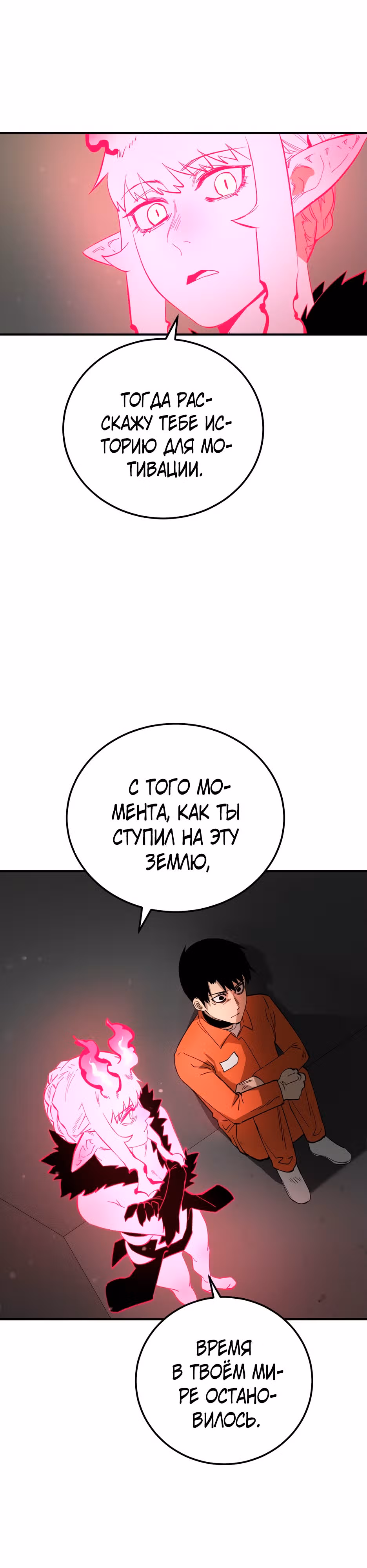 Спасение из Исекая — Том 1 · Глава 2, страница 51