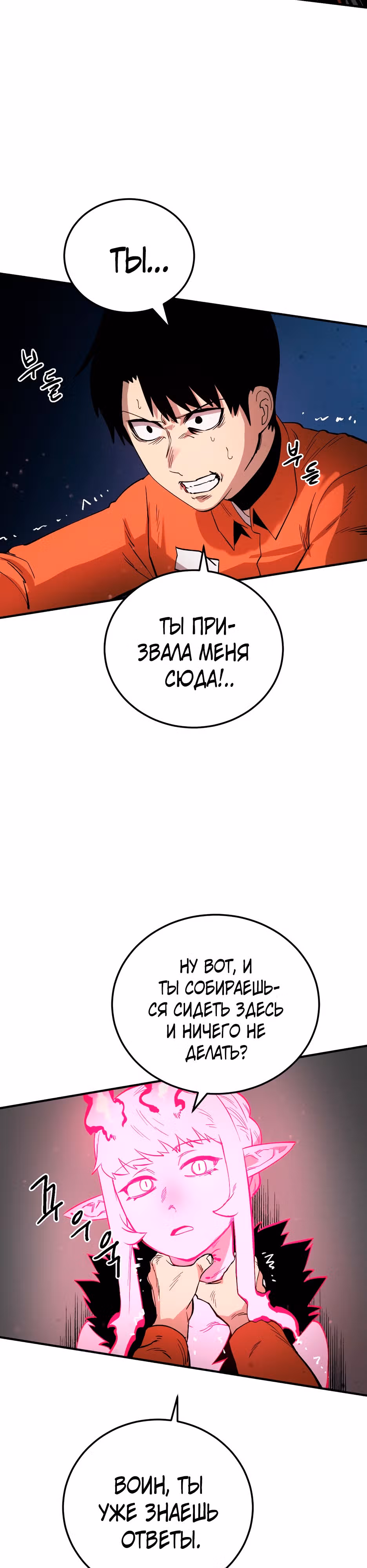 Спасение из Исекая — Том 1 · Глава 2, страница 54