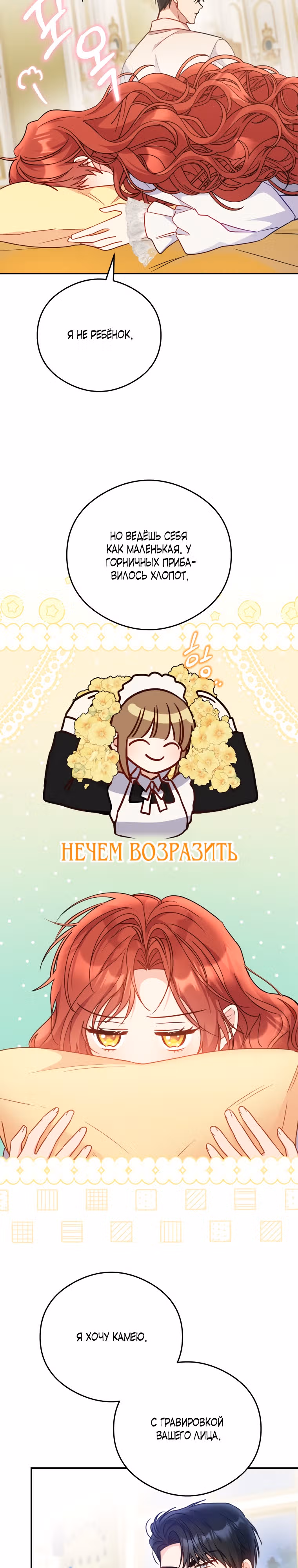 Злодейка, что пленила великого герцога — Том 1 · Глава 19, страница 15