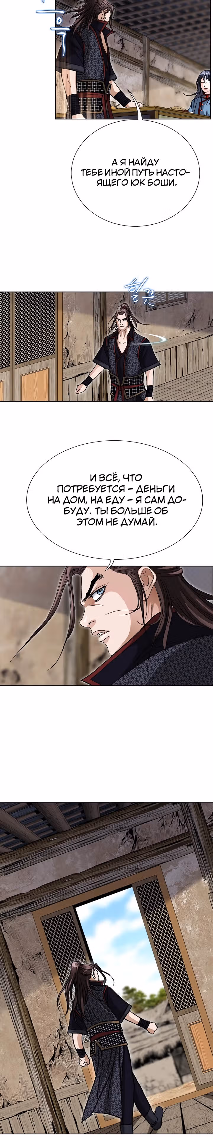Возвращение Бессмертного Монаха — Том 1 · Глава 13, страница 15
