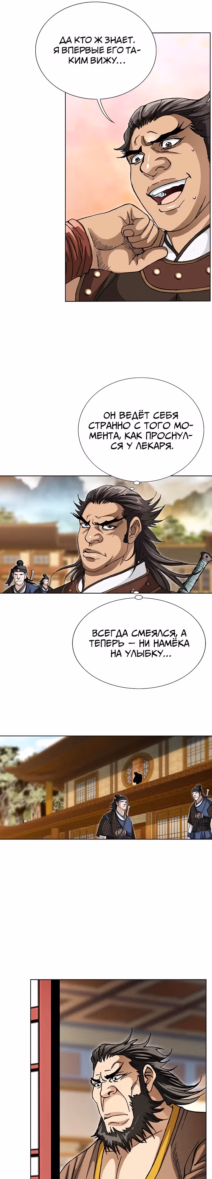 Возвращение Бессмертного Монаха — Том 1 · Глава 13, страница 21