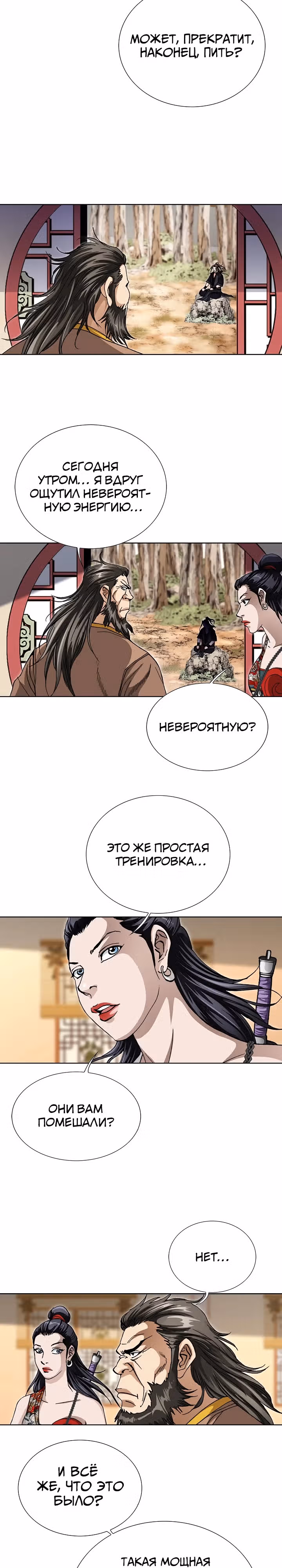 Возвращение Бессмертного Монаха — Том 1 · Глава 13, страница 23