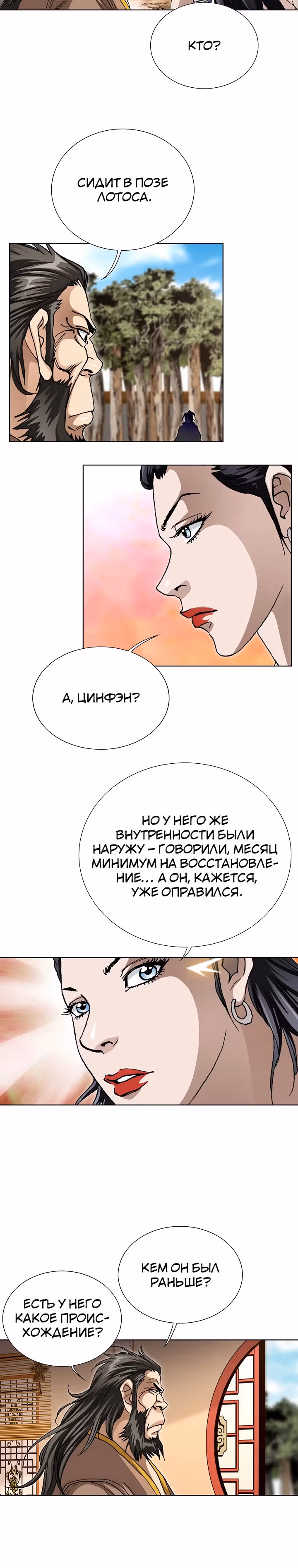 Возвращение Бессмертного Монаха — Том 1 · Глава 13, страница 25