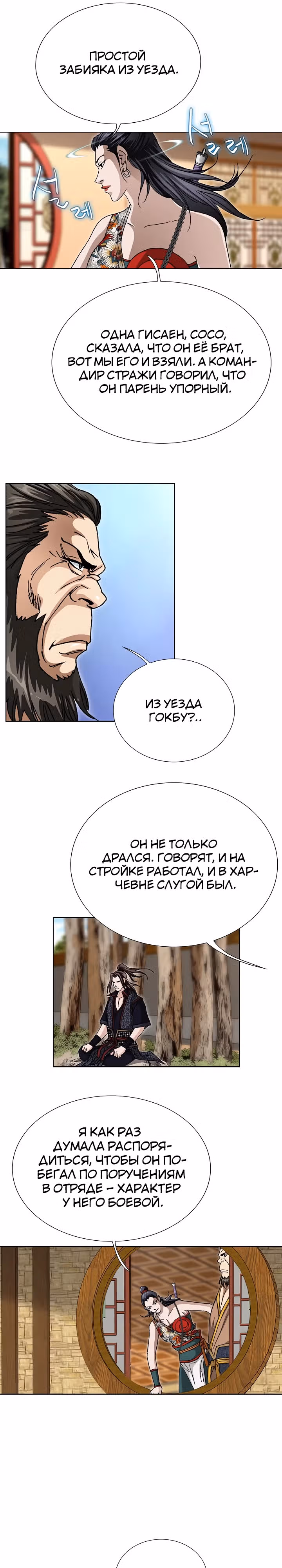 Возвращение Бессмертного Монаха — Том 1 · Глава 13, страница 26