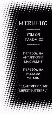Видящий — Том 3 · Глава 23, страница 21