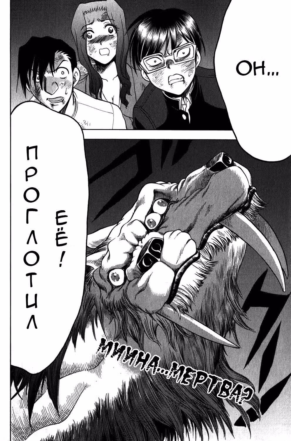 Клетка Эдема — Том 17 · Глава 147, страница 19