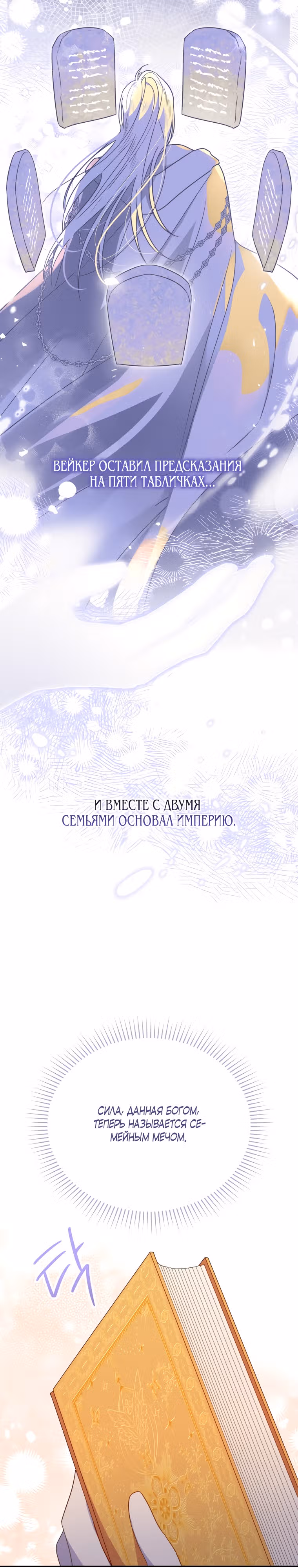 Злодейка, что пленила великого герцога — Том 1 · Глава 20, страница 22