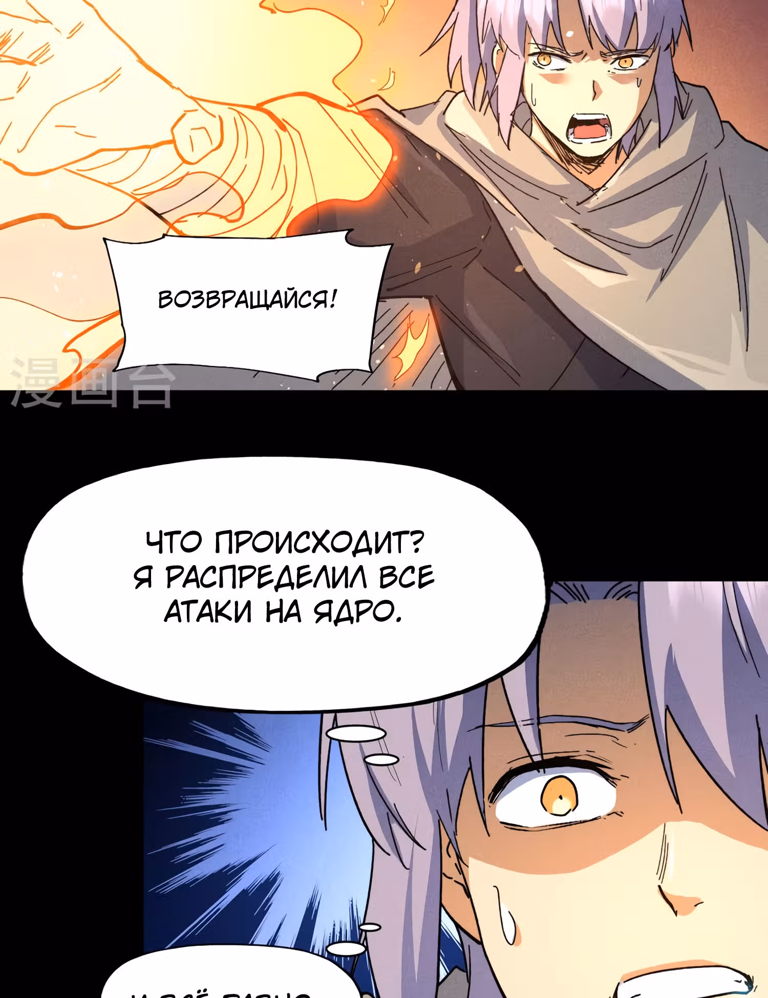 Сильнейший главный герой в истории — Том 1 · Глава 100, страница 30