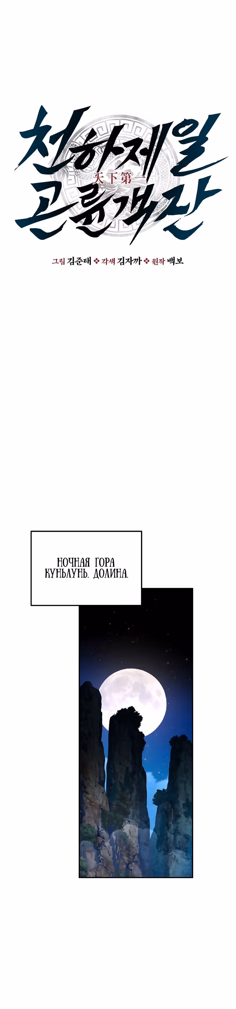 Лучший в мире трактир Куньлунь — Том 1 · Глава 29, страница 14