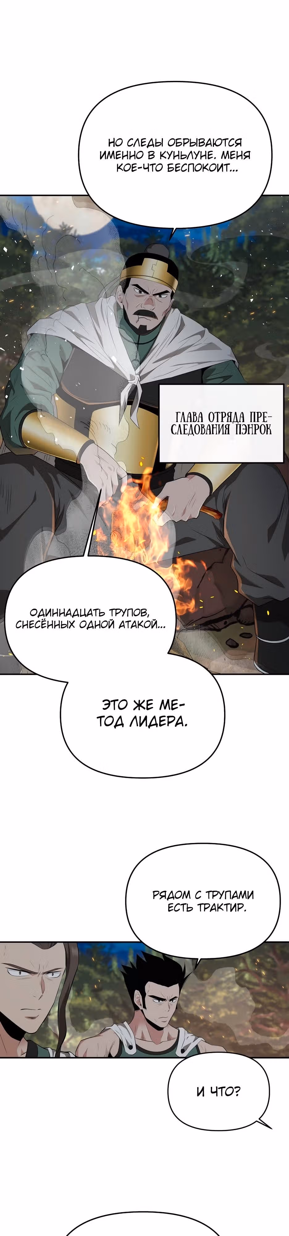 Лучший в мире трактир Куньлунь — Том 1 · Глава 29, страница 18