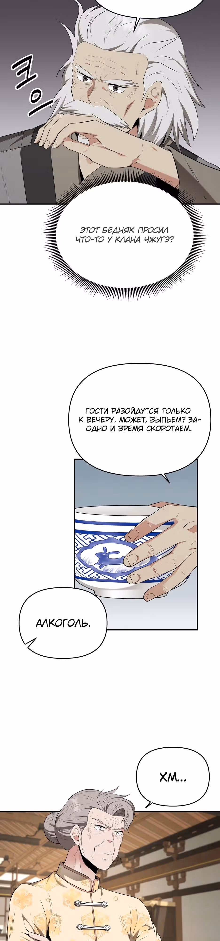 Лучший в мире трактир Куньлунь — Том 1 · Глава 29, страница 24