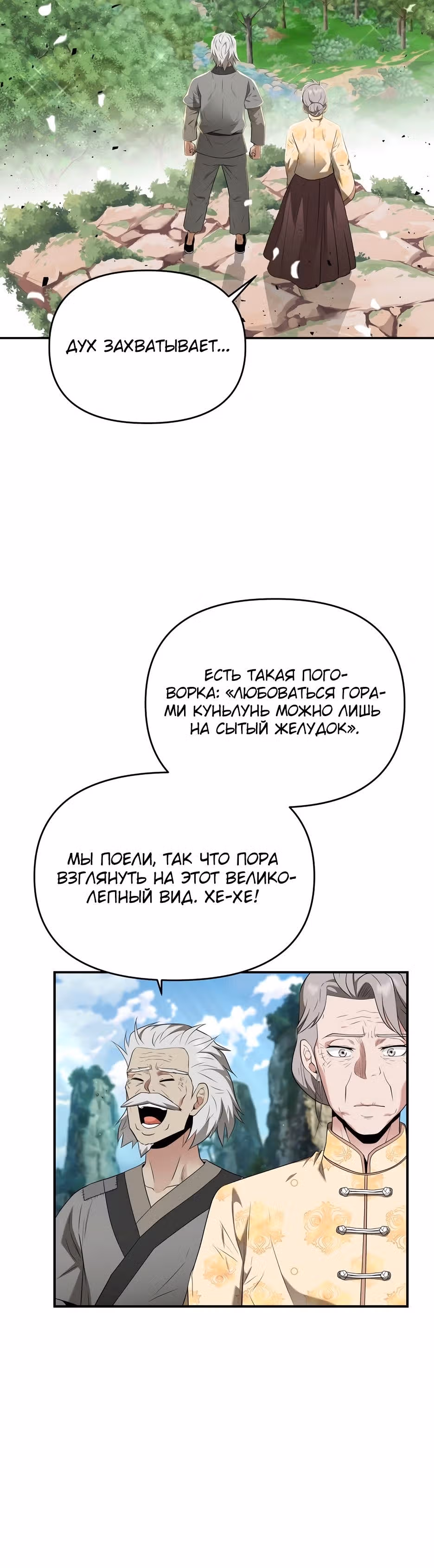 Лучший в мире трактир Куньлунь — Том 1 · Глава 29, страница 30