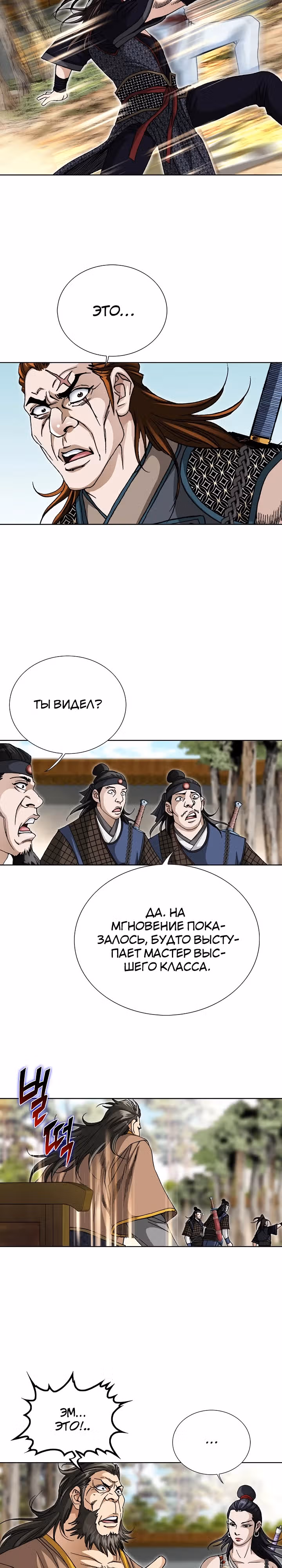 Возвращение Бессмертного Монаха — Том 1 · Глава 14, страница 14