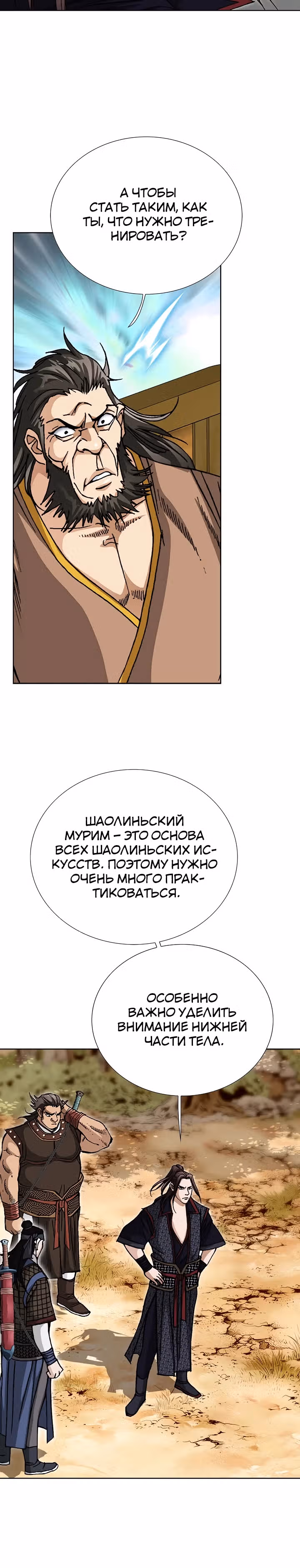 Возвращение Бессмертного Монаха — Том 1 · Глава 14, страница 20