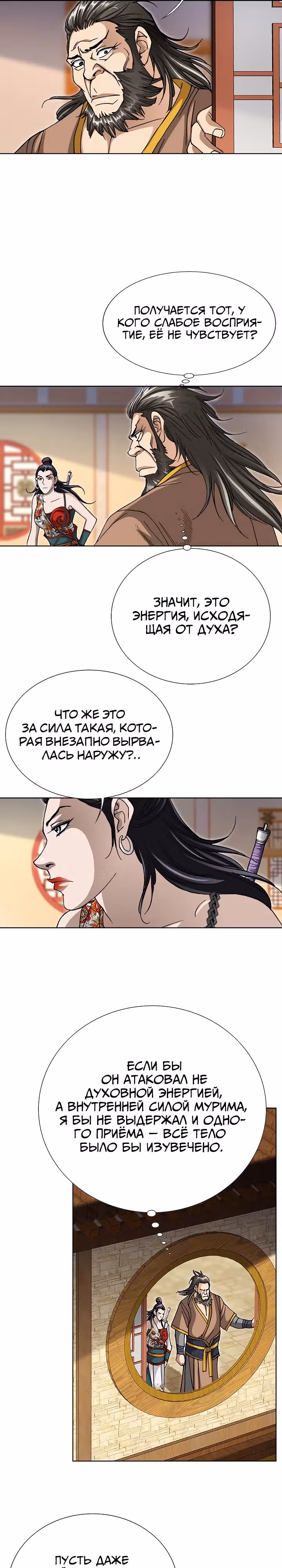 Возвращение Бессмертного Монаха — Том 1 · Глава 14, страница 3