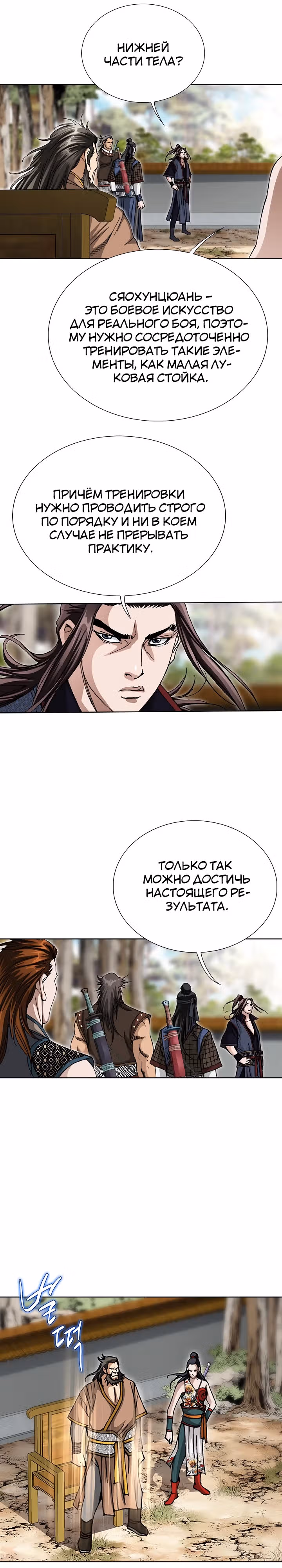 Возвращение Бессмертного Монаха — Том 1 · Глава 14, страница 21