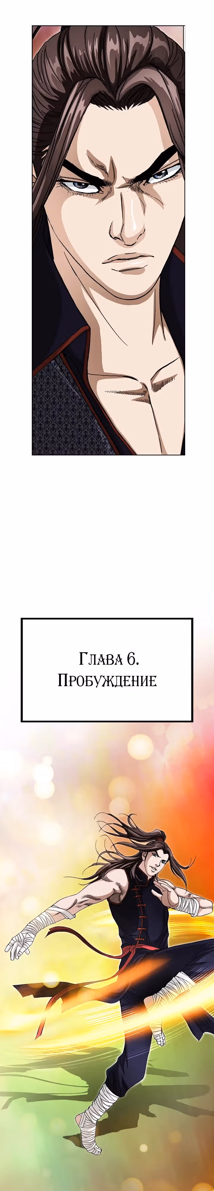 Возвращение Бессмертного Монаха — Том 1 · Глава 14, страница 24