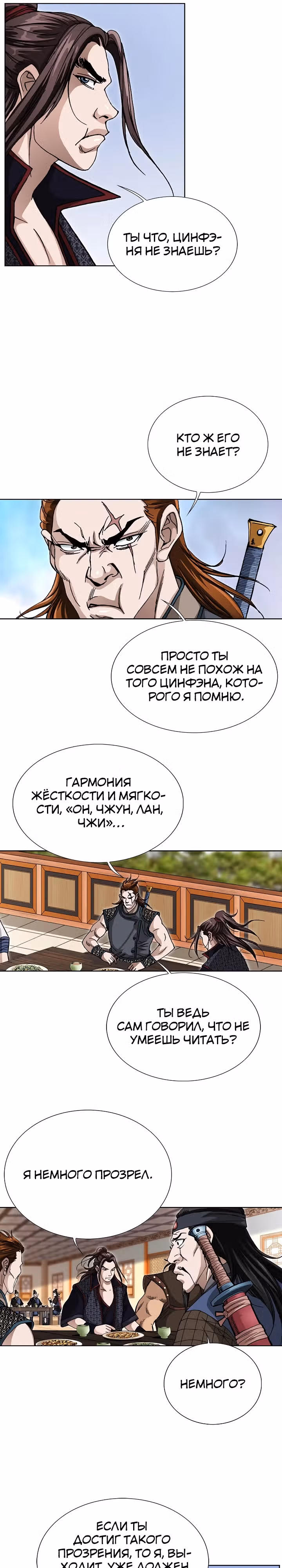 Возвращение Бессмертного Монаха — Том 1 · Глава 14, страница 26