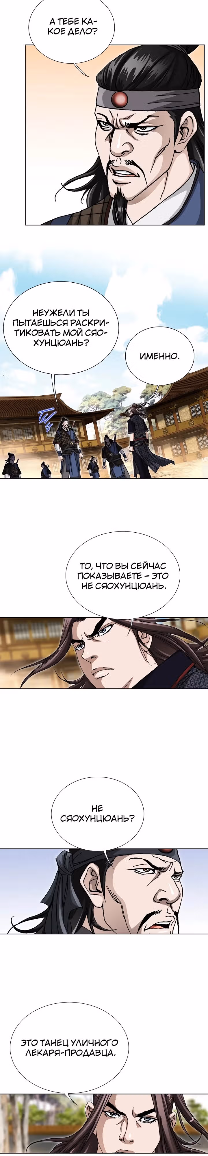 Возвращение Бессмертного Монаха — Том 1 · Глава 14, страница 7