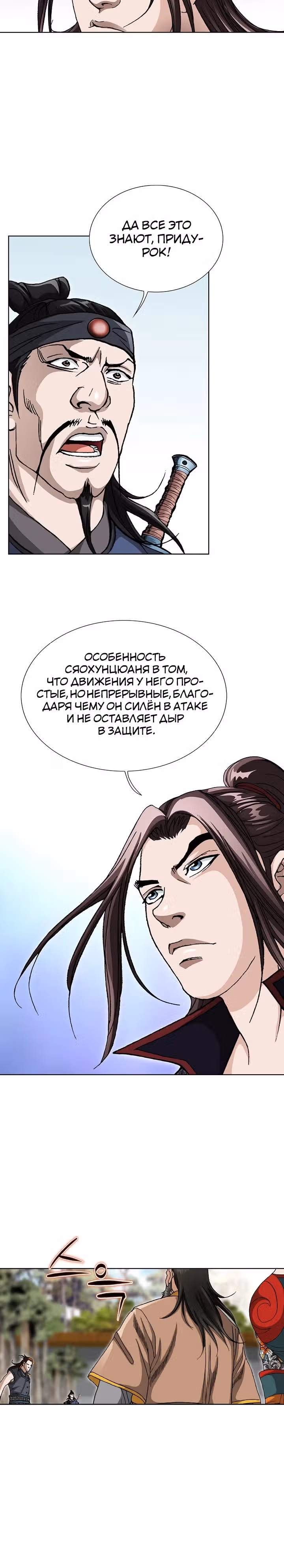 Возвращение Бессмертного Монаха — Том 1 · Глава 14, страница 10