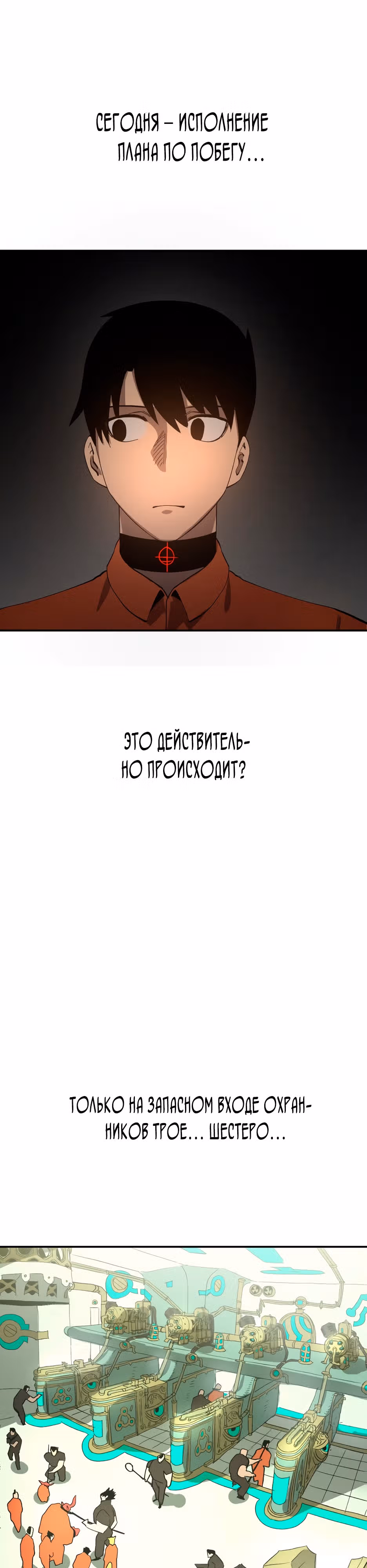 Спасение из Исекая — Том 1 · Глава 3, страница 13